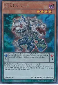 ＤＤオルトロス