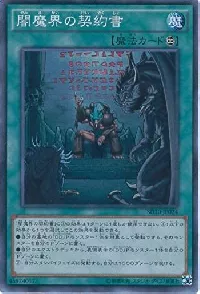 闇魔界の契約書