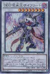 ＤＤＤ呪血王サイフリート