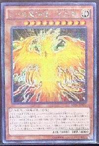 ラーの翼神竜－不死鳥