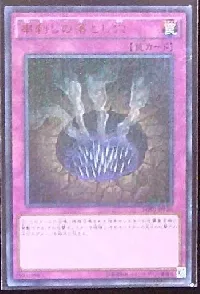 串刺しの落とし穴