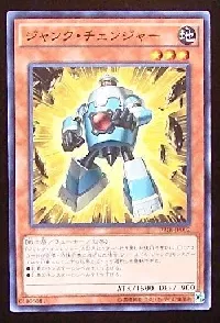 ジャンク・チェンジャー