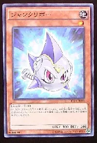 ジャンクリボー