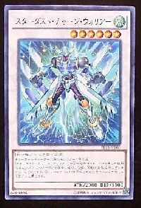 スターダスト・チャージ・ウォリアー