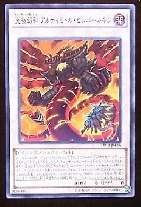 究極幻神 アルティミトル・ビシバールキン