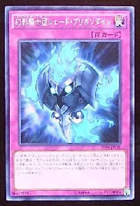 幻影騎士団シェード・ブリガンダイン