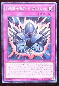 幻影騎士団ダーク・ガントレット