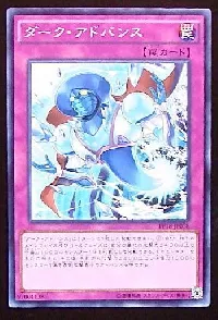 ダーク・アドバンス