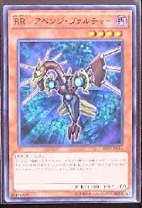 ＲＲ－アベンジ・ヴァルチャー