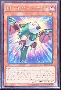 ＲＲ－ペイン・レイニアス