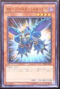 ＲＲ－ブースター・ストリクス