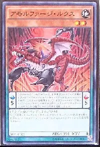 アモルファージ・ルクス