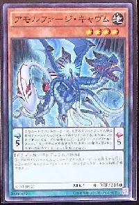 アモルファージ・キャヴム