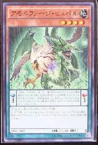 アモルファージ・ヒュペル