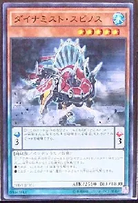 ダイナミスト・スピノス