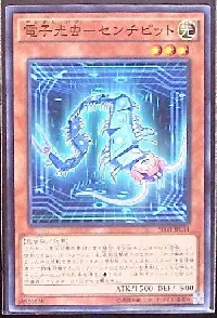 電子光虫－センチビット