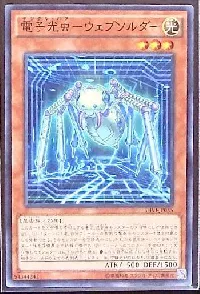 電子光虫－ウェブソルダー