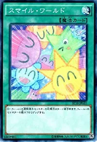 スマイル・ワールド