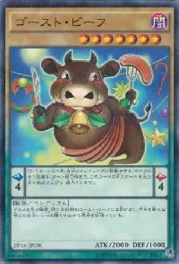 ゴースト・ビーフ