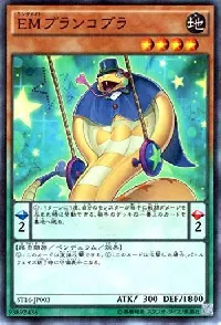 ＥＭブランコブラ