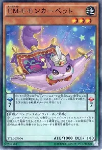 ＥＭモモンカーペット