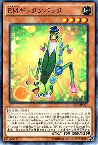 ＥＭギッタンバッタ