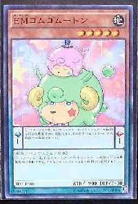 ＥＭゴムゴムートン