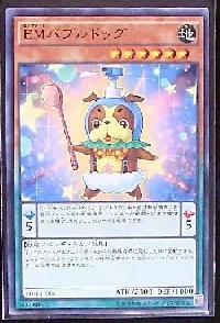 ＥＭバブルドッグ