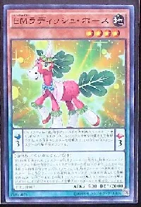 ＥＭラディッシュ・ホース