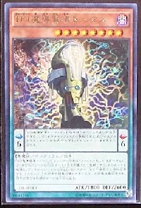 ＤＤ魔導賢者トーマス