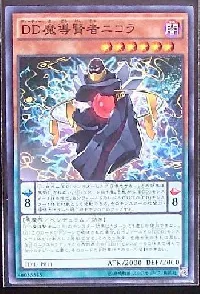 ＤＤ魔導賢者ニコラ