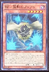 ＢＦ－朧影のゴウフウ