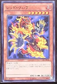 レッド・ウルフ