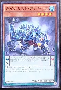 ダイナミスト・アンキロス