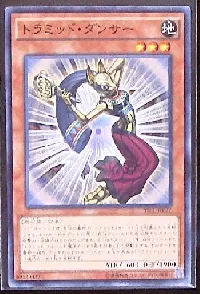 トラミッド・ダンサー