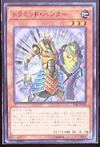 トラミッド・ハンター