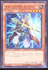 マジック・ストライダー