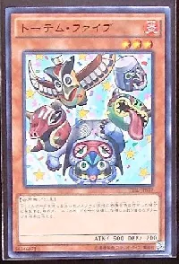 トーテム・ファイブ