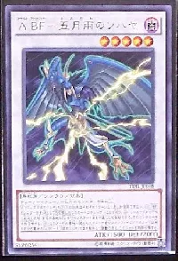 Ａ ＢＦ－五月雨のソハヤ