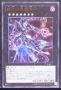 虚空の黒魔導師