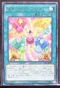 超カバーカーニバル