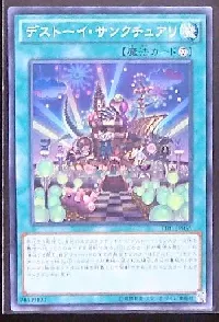 デストーイ・サンクチュアリ