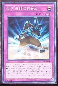 古代遺跡の目覚め