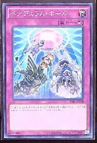 ペンデュラム・ホール