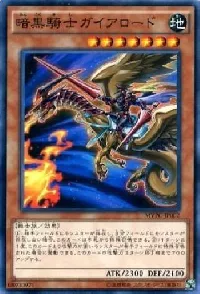 暗黒騎士ガイアロード