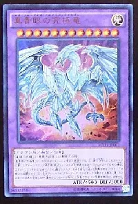 真青眼の究極竜