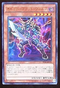 カイザー・ブラッド・ヴォルス