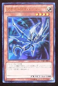 アサルトワイバーン