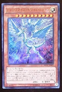 ディープアイズ・ホワイト・ドラゴン