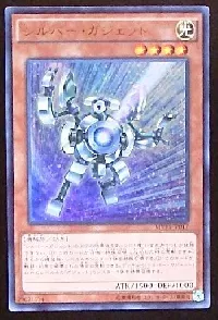 シルバー・ガジェット